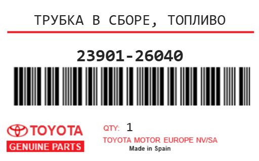 TOYOTA - 23901-26040 TUBE SUB-ASSY, FUEL